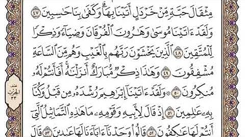 سورة الأنبياء من ٥٠ إلى ٦٠ للقارئ محمد أيوب رحمه الله