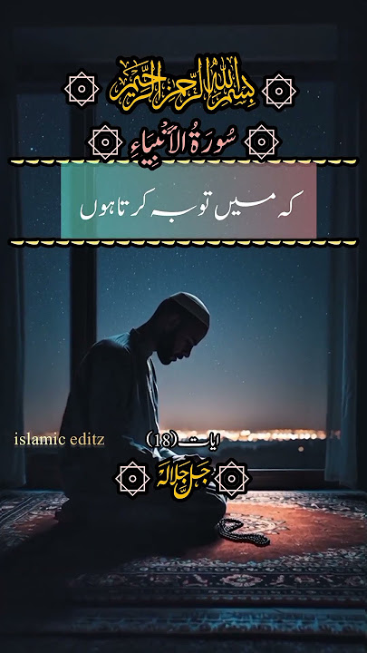 sura ambiyyah🥰🥰🥰🥰# islsmic short#bulum #music