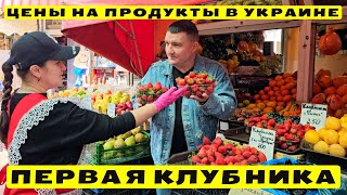 ⚓ ОДЕССА 💰УЗНАЙ ЦЕНЫ ПЕРВЫМ! МЯСО, РИБА И КЛУБНИКА 🍓Новый рынок 🎥Обзор: 05.04.2024 🔥