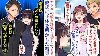 [Manga] My boyfriend cheated on me with the daughter of a yakuza gangster right after I proposed....