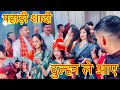    ii marriage in amritsar ii pahadi wedding ii raj tiwari vlogs ii family vlog ii