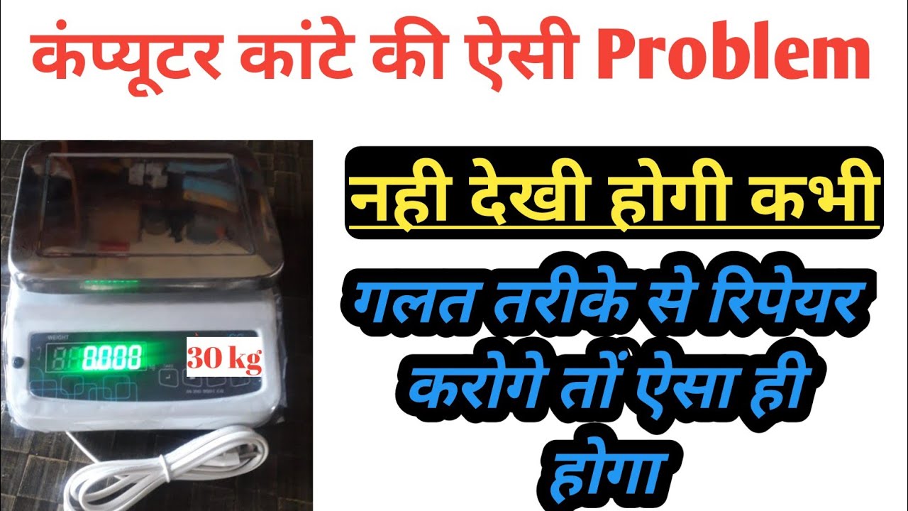 computer kata kaise thik kare? computer kata ki calibration kaise karte