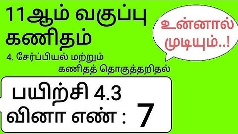 11th Maths Tamil Medium Chapter 4 Exercise 4.3 Sum 7