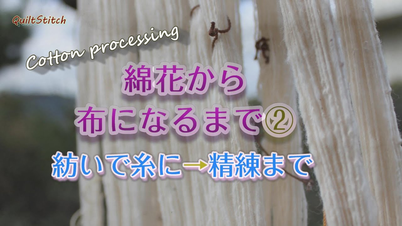 綿花から布になるまで 糸紡ぎの準備 よりこ巻き作り 畑の植物から ハンドカーダー 田舎暮らし Youtube 綿花から布になるまで 糸紡ぎの準備 よりこ巻き作り 畑の植物から ハンドカーダー 田舎暮らし Youtube