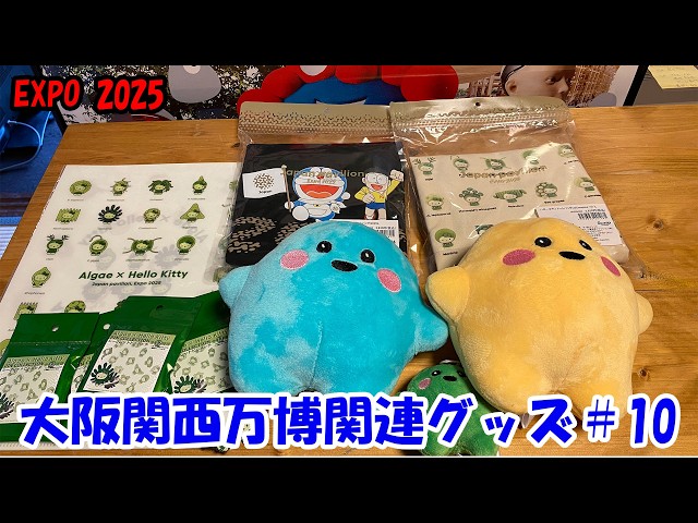 【超お得❹個セット】大阪関西万博 ペルーパビリオン ぬいぐるみキーホルダー 大阪関西万博関連グッズ #10 - YouTube