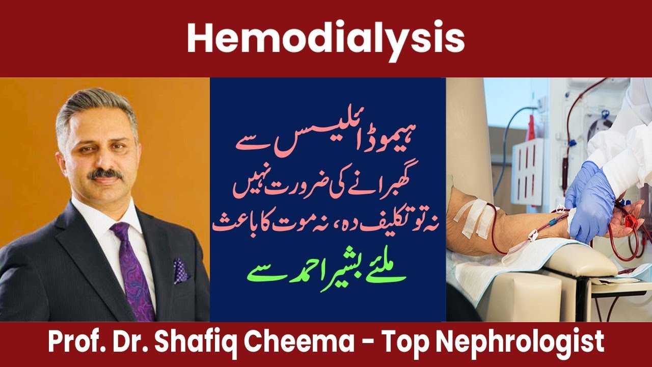 What is Hemodialysis ? Story of a real patient!