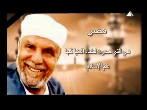 كلمة الشيخ الشعراوى عن مصر