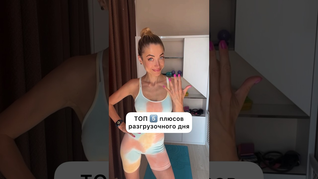 Делаешь разгрузочный день? Как подготовиться -рассказала в комментах⬇️ #диета #голодание #похудение