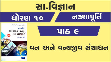 std 10 nakshapurti chapte 9 solution | dhoran 10 nakshapurti ch 9 | std 10 navneet nakshapurti samaj
