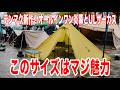 サーカスがULだと!?テンマク新作テント登場 アウトドアデイジャパン現地レポ サーカス3024と炎幕アドベンチャー