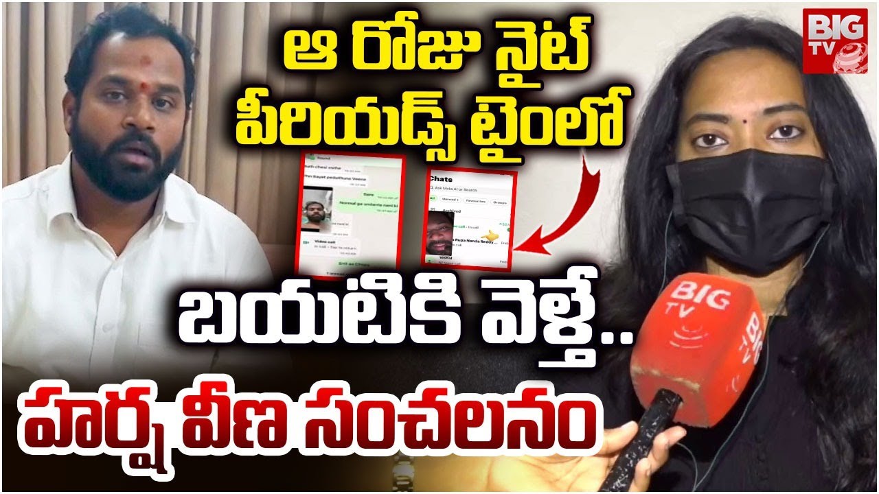 Harsha Veena SHOCKING Facts ABout MLA Arava Sridhar | Janasena | ఆ రోజు నైట్..పీరియడ్స్ టైం లో..