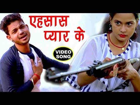 सच्चे प्यार की दर्दभरी कहानी (VIDEO SONG) - Ankush - Ehsaas Pyar Ke - Bhojpuri Sad Songs 2018