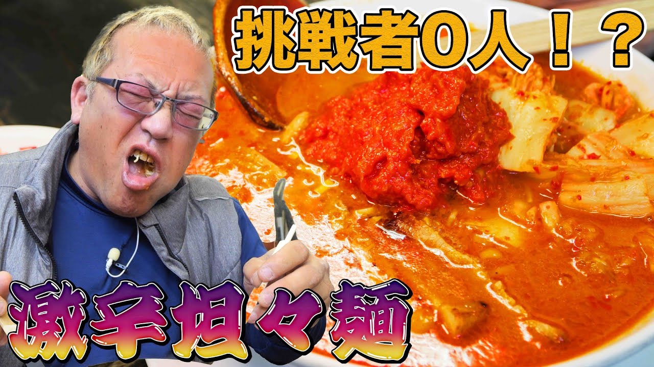 Spicy Hunter] Challenge yourself to try the secret menu of 20