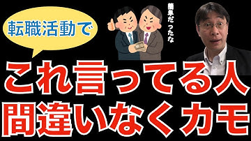 【転職ノウハウ　戦略編】エージェントに転がされるカモな人が言っている言葉とは？／異職種転職はやらない方が良い／隣の芝が青く見えてもそうでなかったら地獄です