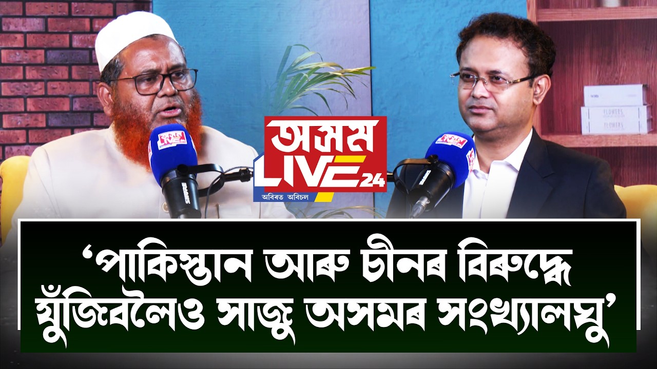 🔸'এবাৰ মাতি চাওক আমাৰ মানুহ খিনিয়েও পাকিস্তান আৰু চীনৰ বিৰুদ্ধে যুদ্ধ কৰিবলৈ সাজু।