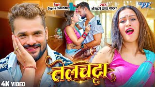 Download Lagu #VIDEO | Beauty Cheaty Khata e Raja | Beauty Chiuti Khata A Raja | #Shilpi Raj l #Khesari lal yadav  MP3