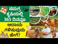 Integrated farming course in kannada  how to start an integrated farming  financial freedom app