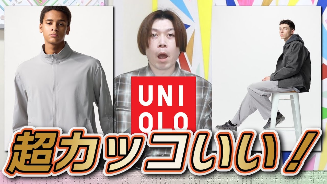 新作UNIQLO】何これ？！ユニクロのスポーツウェアがカッコいいんだけど
