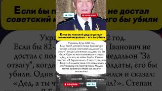 ДОСТАЛ СОВЕТСКИЙ МЕДАЛЬОН #истории #историяизпрошлого #россия #прошлое #сигналы #cccp