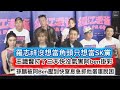羅志祥沒想當角頭只想當SK黨#王識賢打了三天快沒氣害阿ben掛彩#孫鵬第一次被阿Ben壓到快窒息急抓蛋蛋脫困