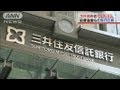 国内最大の信託銀行「三井住友」きょう発足(12/04/01)