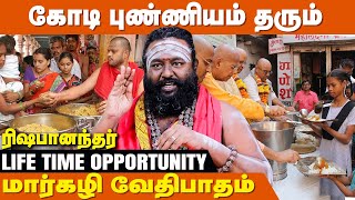 வ்யதீபாதத்தில் செய்ய வேண்டிய தான தர்மம் ! - Rishabanandha Swamigal | Margali Matham | Viyathipatham