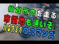 NSR80 市街地を走ると無敵の巻 (NSR50 仙台市内)