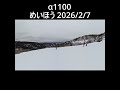めいほうスキー場2/7❄️ Meiho Snow Report: COLD &amp; Fast! α1100！ #insta360 #skiing #めいほうスキー場