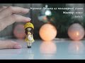 Мастер-класс: Крошка-брошка из полимерной глины FIMO/polymer clay tutorial