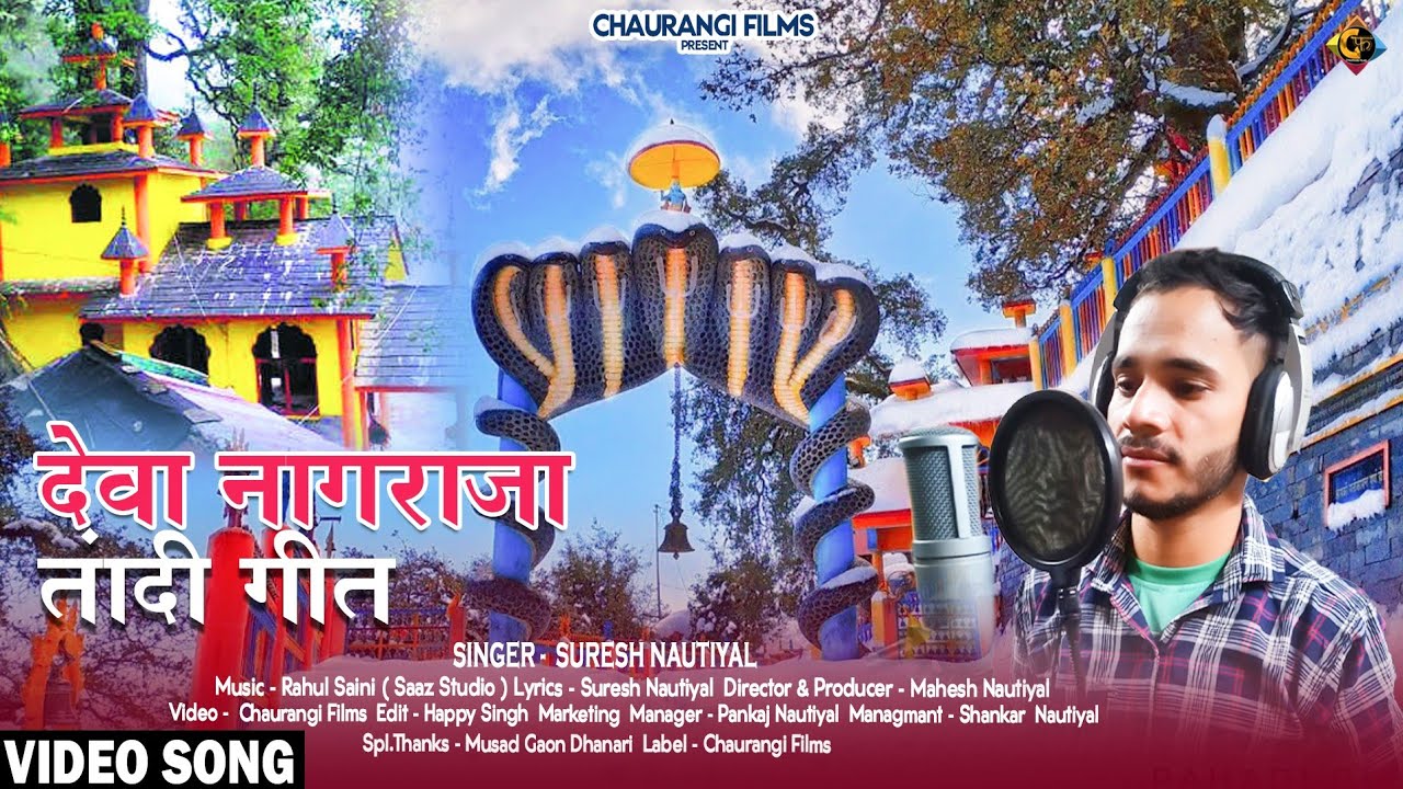 Song.Deva Nagraja (देवा नागराजा)।Singer.Suresh Nautiyal