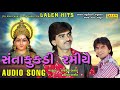 Santa kukadi ramiye  rajdeep barot  vanita barot  garbo  gujarati bhakti geet  lalen music