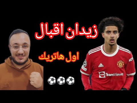 زيدان اقبال مهنة لاعب 💯 الطريق إلى ريال مدريد أو برشلونة FIFA