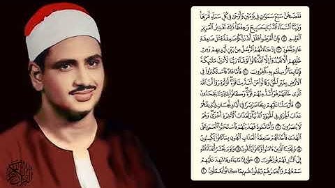 محمد صديق المنشاوي- سورة فصلت - تجويد