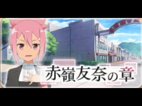 ゆゆゆい 赤嶺友奈の章 1話 楔 Youtube