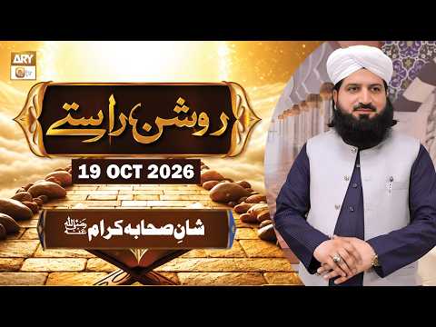 Roshan Raste - Topic: Shan e Sahaba e Karam RA - 19 Oct 2026 - ARY Qtv