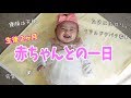 【生後2ヶ月】赤ちゃんと過ごす一日。あんまり無理せず、楽しく過ごせたらそれでいいや♪