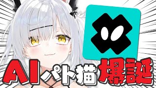 【iN2X】キャラクター制作も可能なAIチャットアプリを完全初見プレイ #猫元パト