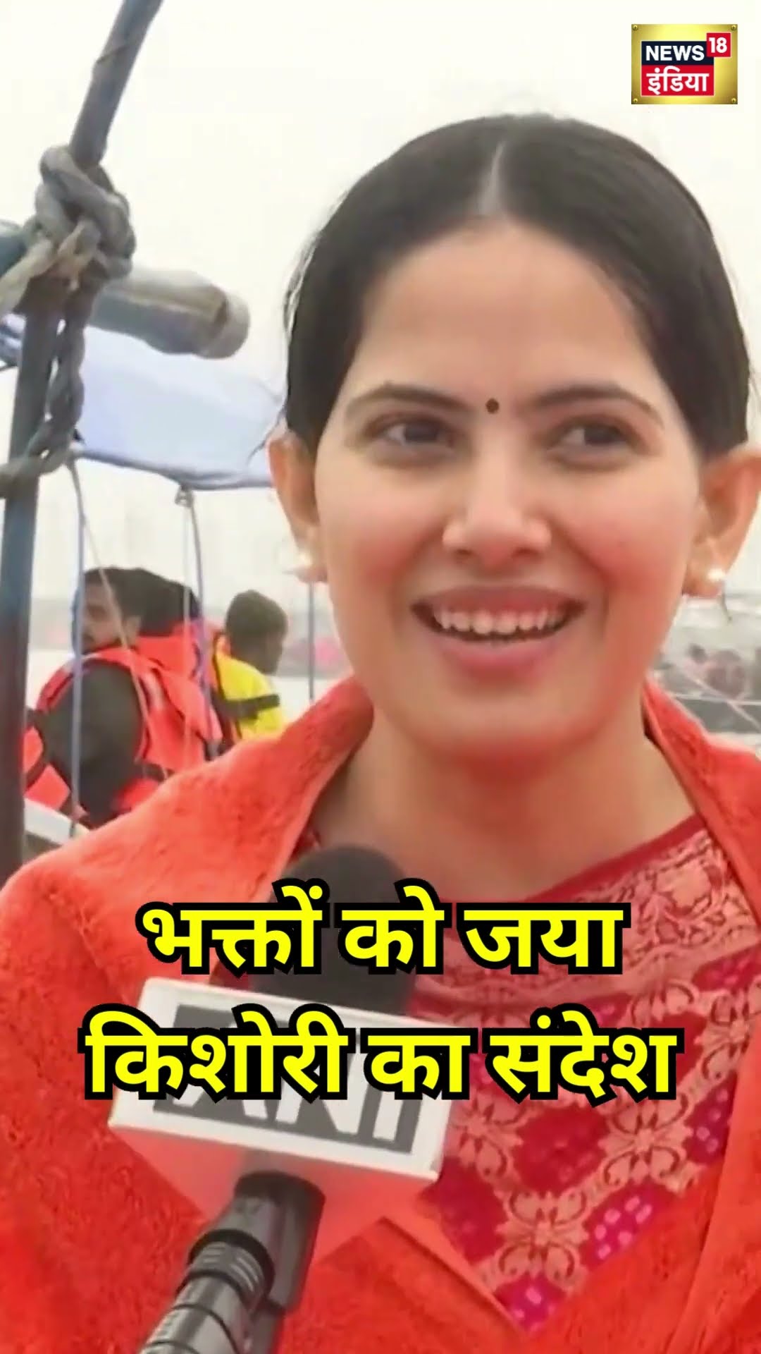 Maha Kumb के भक्तों को Jaya Kishori का संदेश | #Shorts | N18K