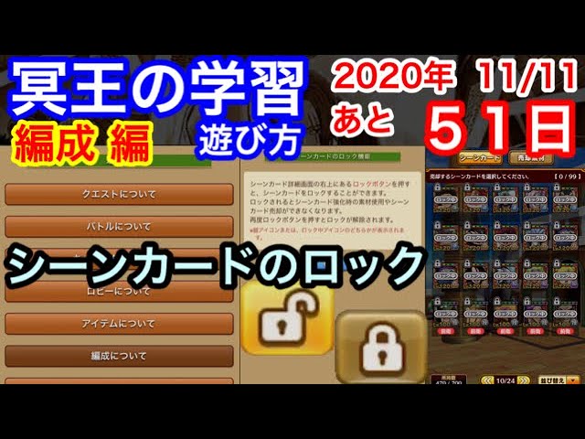 サウスト 残り５１日 冥王の学習 遊び方049 シーンカードのロック機能 サウスト初心 サウストマスター Youtube