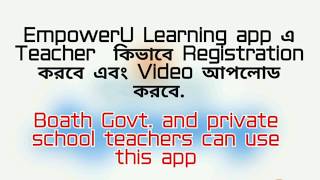 EmpowerU Learning app এ Teacher  কিভাবে Registration করবে এবং Vedio  আপলোড করবে. screenshot 5