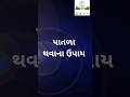 પાણી # ખાંડ # પ્રોટીન # કસરત # રેસાયુક્ત # તેલ # સમયસર # આરામ