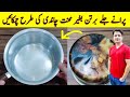 How to clean pan trick by ijaz ansari  trick  easy trick 