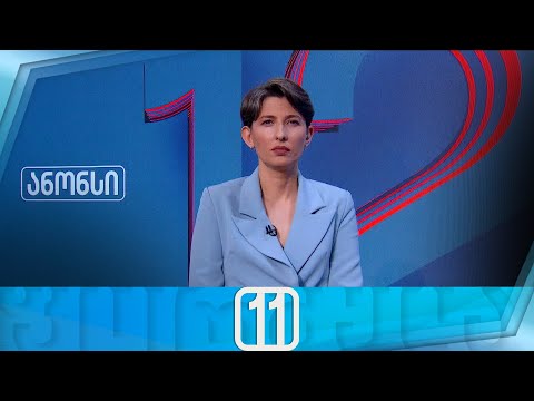 ფორმულა 11:00 საათზე — 18 აპრილი