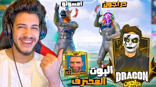 امسولو ودراجون التيك توك يستفزو العشوائي ! مقلب البوت المحترف #2 😂🔥