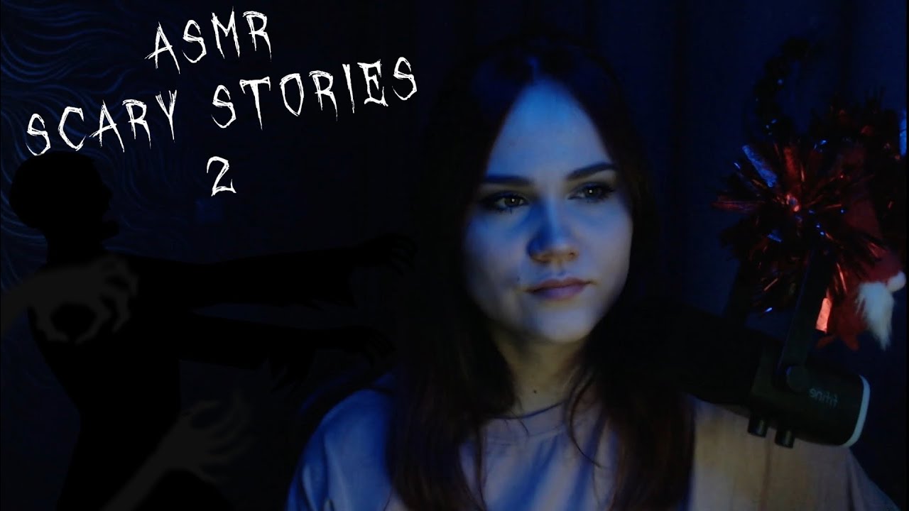 Асмр/Страшные истории/Близкий шепот