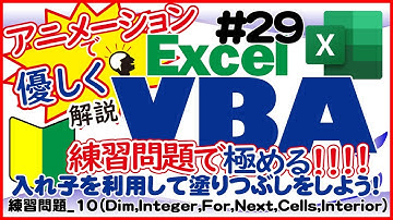 入門講座ExcelVBA（マクロ）#29 【繰り返し処理の基本を解説】