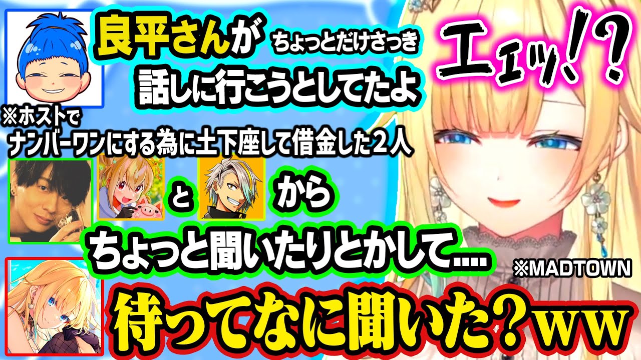 ホストの衝撃の売上順位を聞いて叫んだり、再会した木村良平さんの発言に焦りまくるエマたそｗｗ【ぶいすぽ/切り抜き/藍沢エマ/一ノ瀬うるは/白波らむね/GTA5 MADTOWN】