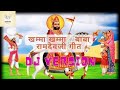 Khama Khama Baba Ramdevji Song- DJ version | Ramnarayan Hariya #marwadisong #rajasthanisong