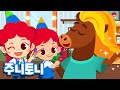 미용사 | 헤어 디자이너 | 새로운 헤어 스타일 정말 맘에 들어! | 어린이 직업체험 | 직업동요 | 주니토니 by 키즈캐슬