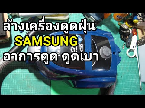 วีดีโอ: การซ่อมแซมเครื่องดูดฝุ่น: จะถอดแยกชิ้นส่วนได้อย่างไร? วิธีการซ่อมเครื่องยนต์ด้วยมือของคุณเอง? จะทำอย่างไรถ้าเครื่องดูดฝุ่นไม่เปิดหรือดูดฝุ่นไม่ดี?